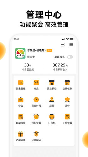 橙子校园商户端软件封面
