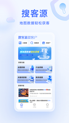 获客精灵软件封面