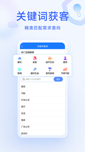 获客精灵软件封面