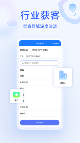 获客精灵软件封面