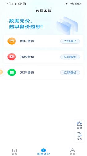 聊天恢复精灵软件封面