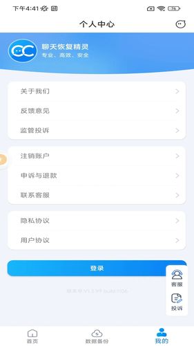 聊天恢复精灵软件封面