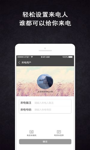 虚拟来电精灵软件封面