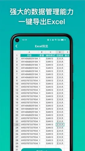 条码精灵软件封面