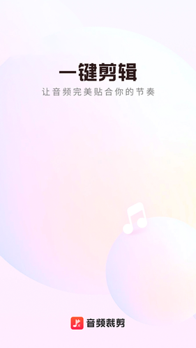 一合音频剪辑大师软件封面