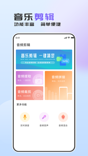 音频转换助手软件封面