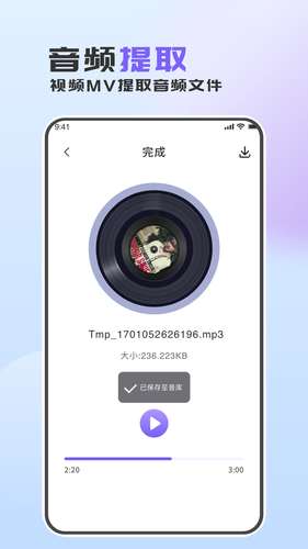 音频转换助手软件封面