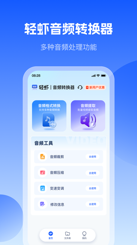 轻虾音频转换器软件封面