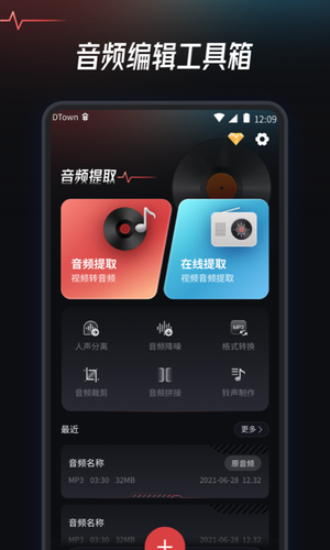 音频提取转换工具软件封面