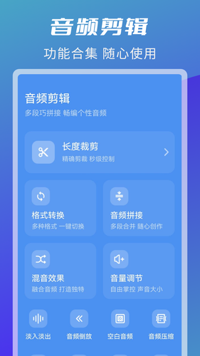 音频剪辑转换软件封面