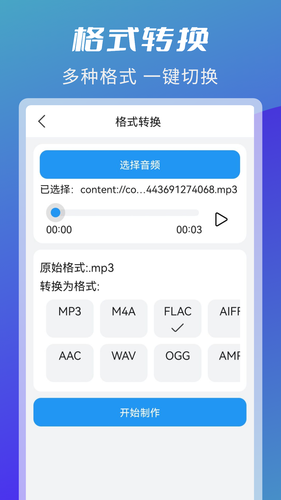 音频剪辑转换软件封面