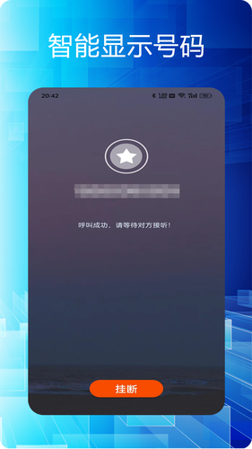 选号网络电话软件封面