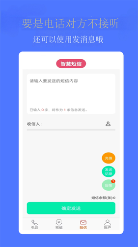 选号网络电话软件封面