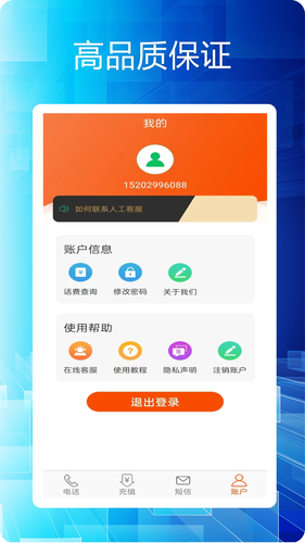 选号网络电话软件封面