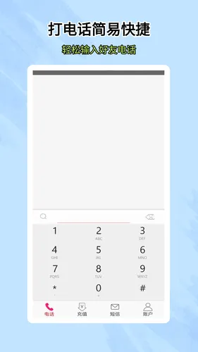 靓号网络电话软件封面