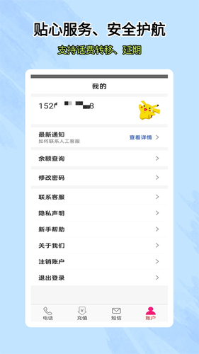 靓号网络电话软件封面