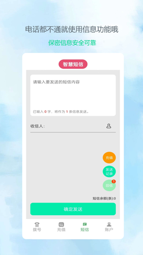 网络电话拨通软件封面