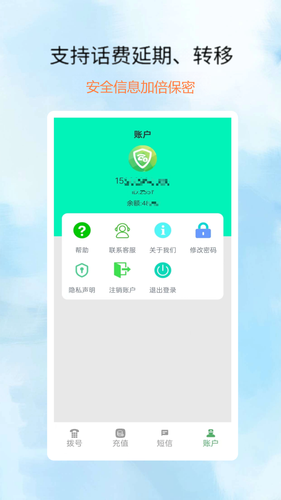 网络电话拨通软件封面