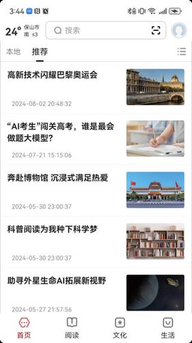 数字保山软件封面