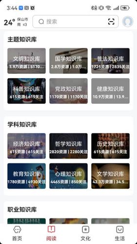 数字保山软件封面