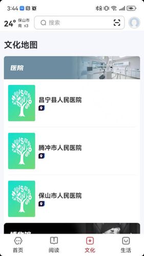 数字保山软件封面