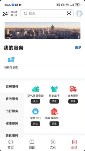 数字保山软件封面