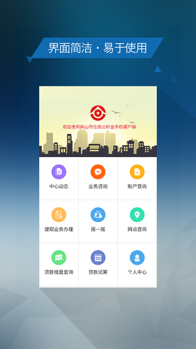 保山公积金软件封面