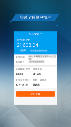 保山公积金软件封面