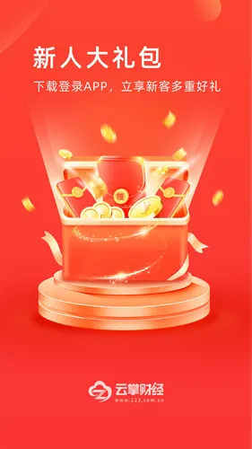 云掌财经软件封面