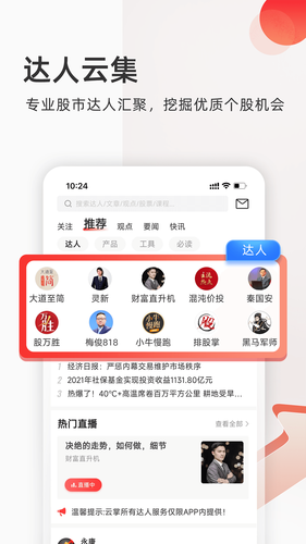 云掌财经软件封面