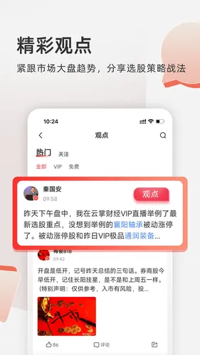 云掌财经软件封面