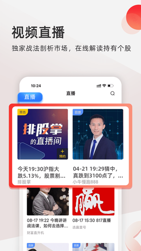 云掌财经软件封面