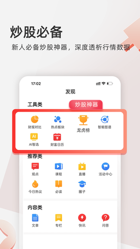 云掌财经软件封面