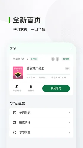 德语背单词软件封面