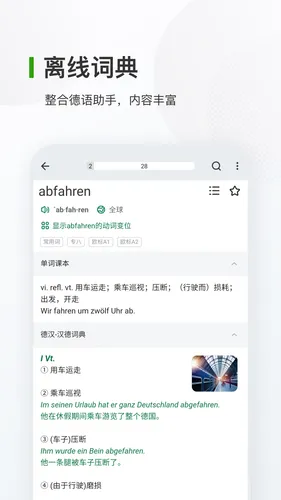 德语背单词软件封面