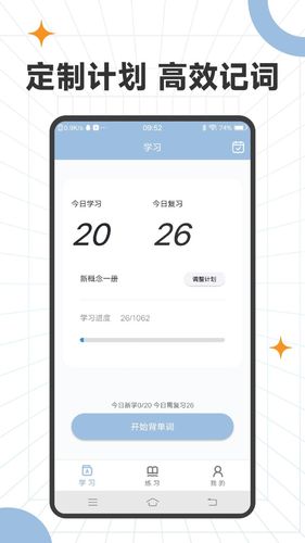 爱背单词专业版软件封面