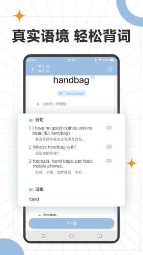 爱背单词专业版软件封面