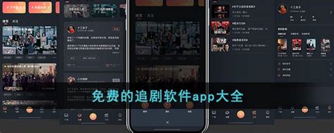 免费下载看电视剧高清软件推荐及热门免费影视App大全