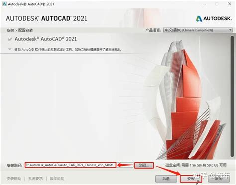 autocad2021安装步骤