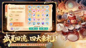大话西游-盛夏狂欢季软件封面