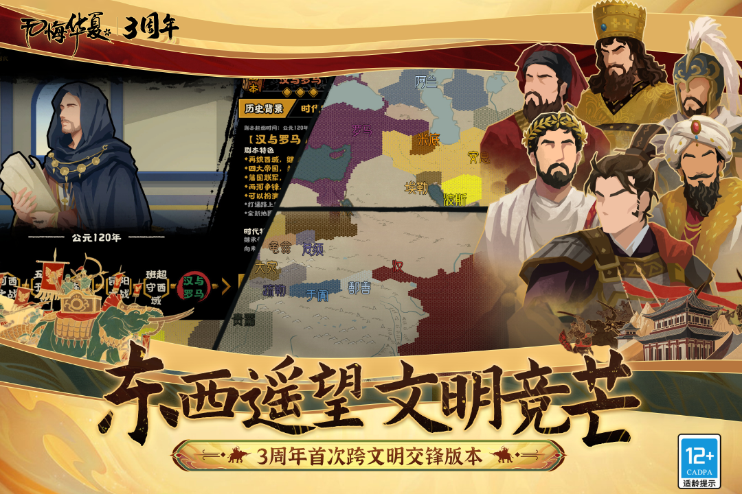 无悔华夏软件封面