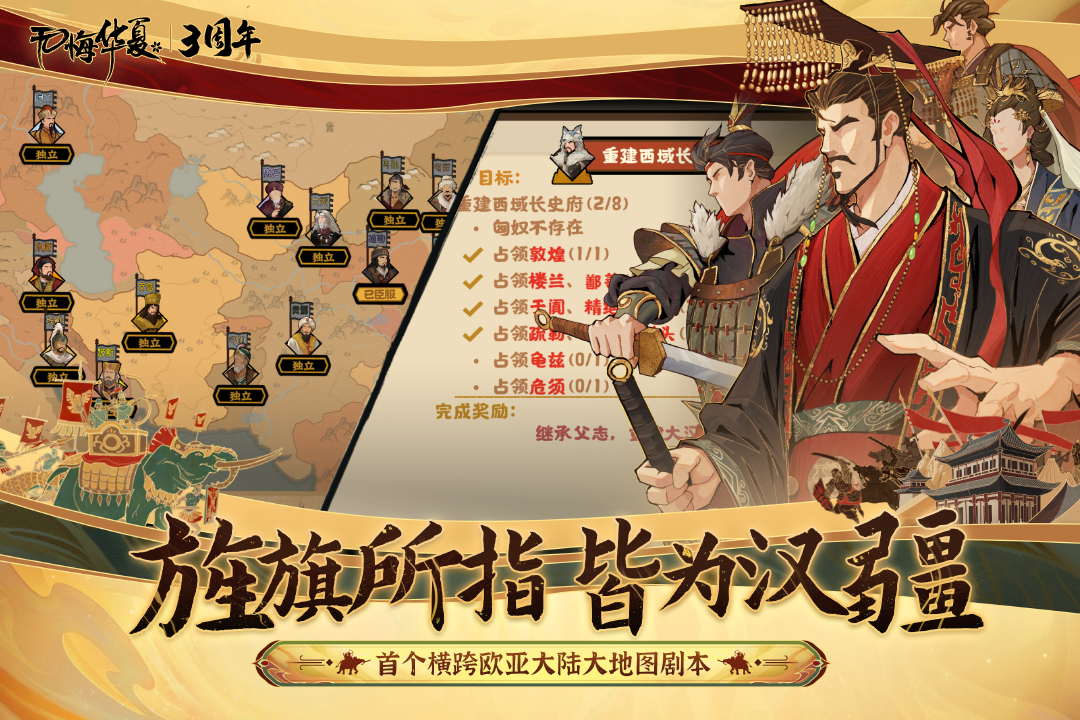 无悔华夏软件封面