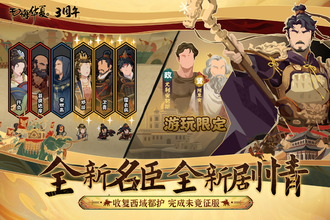 无悔华夏软件封面