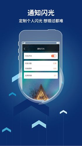 来电闪光灯提醒软件封面