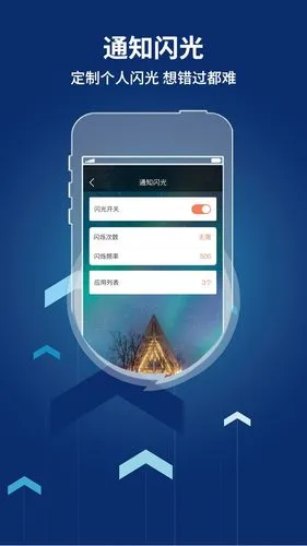 来电闪光灯提醒软件封面