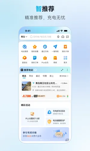 特来电软件封面