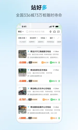 特来电软件封面