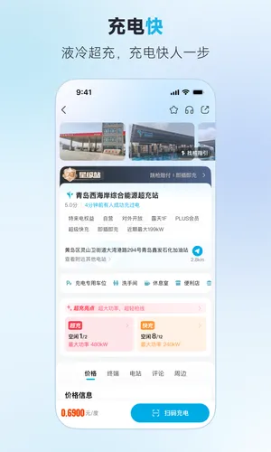 特来电软件封面
