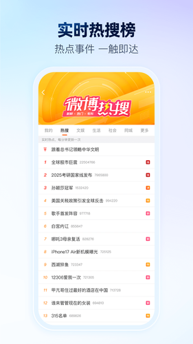微博软件封面