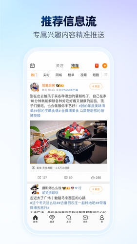 微博软件封面